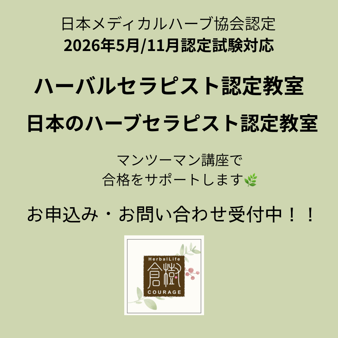 2026年5月/11月JAMHA認定試験対応 受付中！