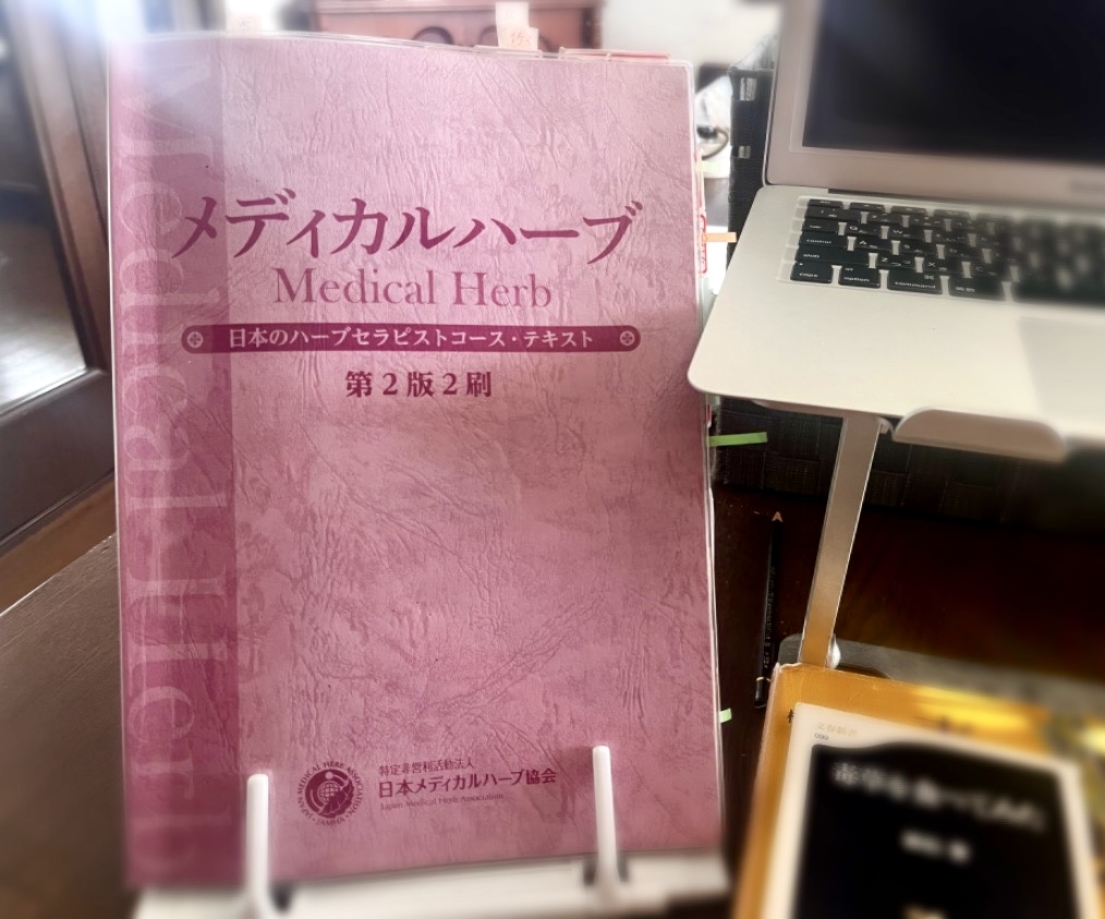 日本のハーブセラピスト講座〜毒草🌿 日本のハーブセラピスト講座〜毒草🌿